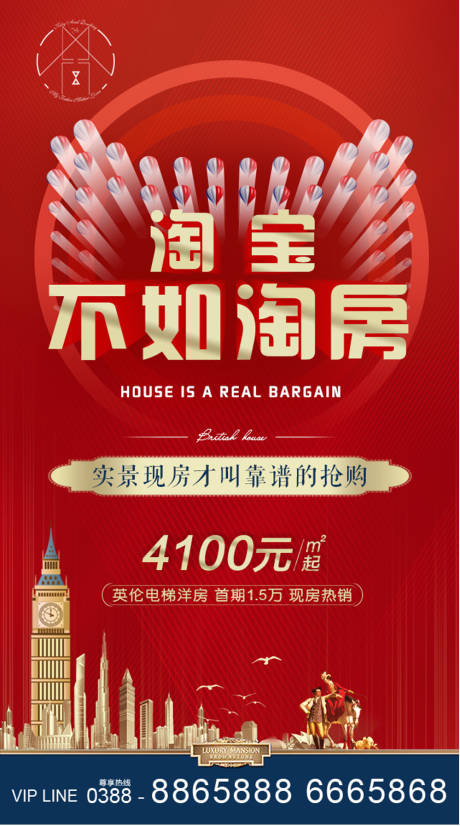 源文件下载【享设计】搜索编号：21460002500277140【地产海报】