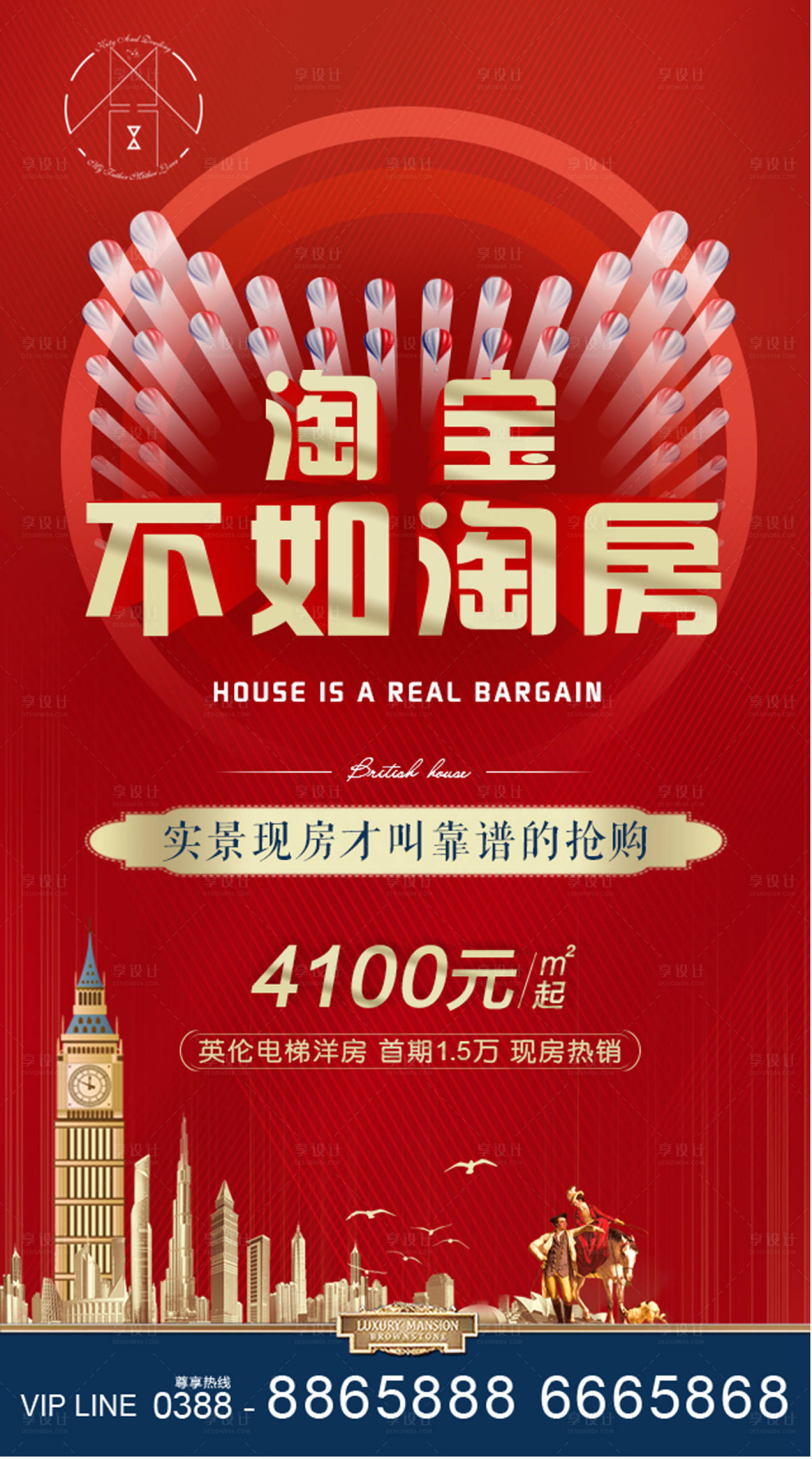 源文件下载【享设计】搜索编号：21460002500277140【地产海报】