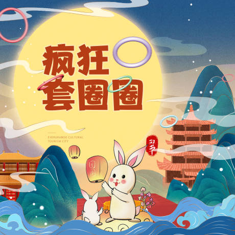 源文件下载【套圈圈活展板】编号：25500002573726625