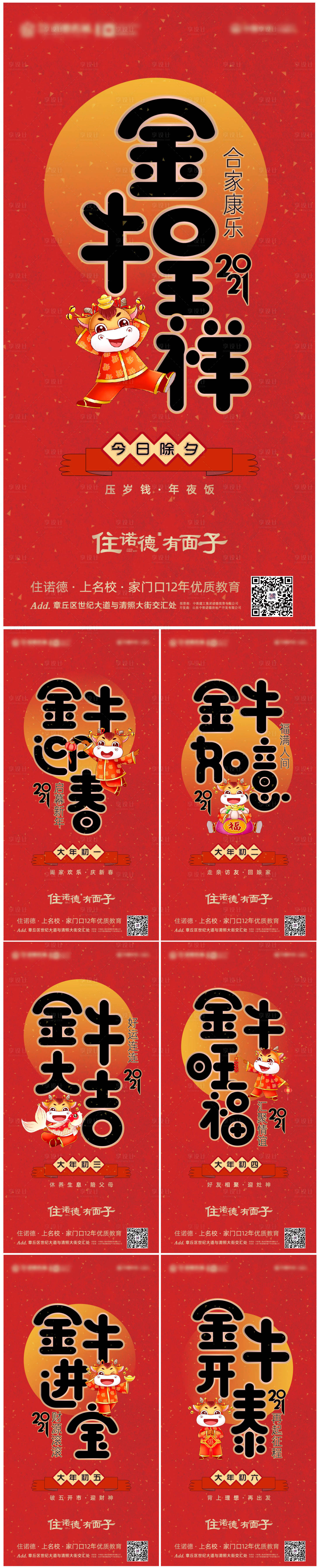 源文件下载【2021牛年除夕到初七系列节日海报】编号：15540002543189203