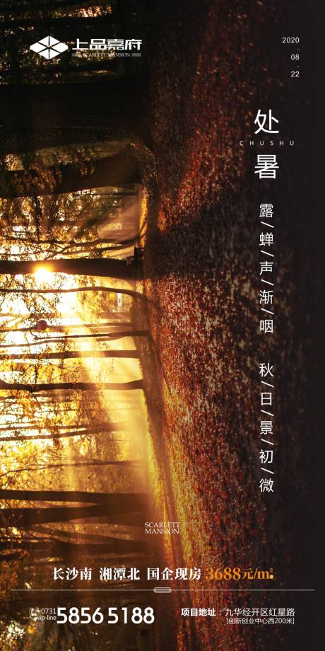 源文件下载【房地产处暑节气海报】编号：79440002455625814