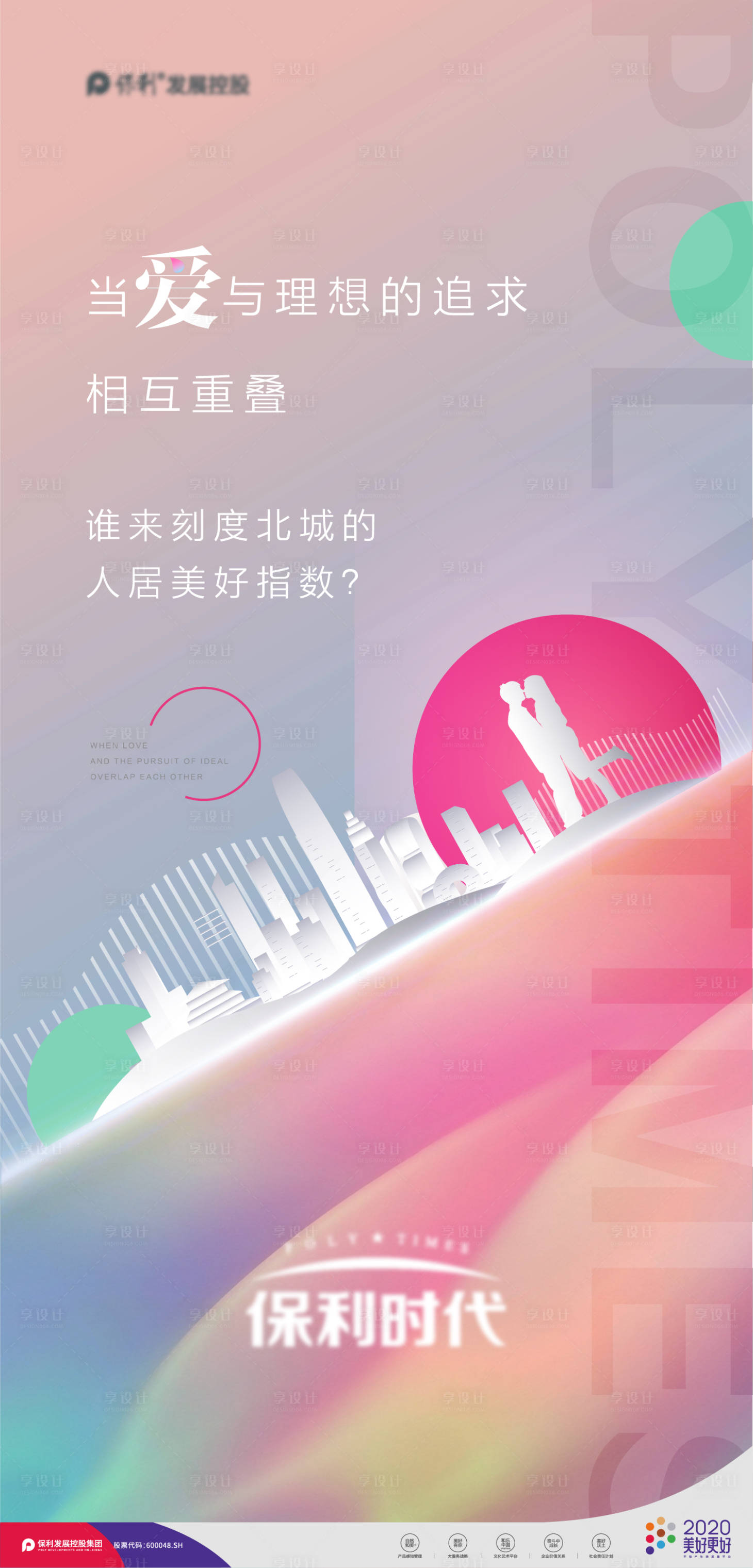 源文件下載【享設計】搜索編號：48140002635589828【懸念商業地產海報】