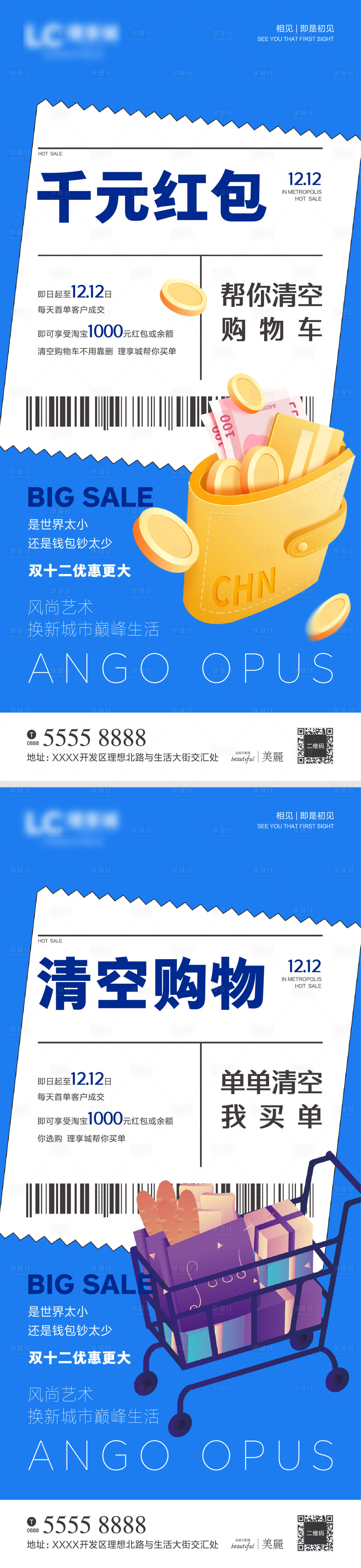 源文件下載【享設計】搜索編號：30740002608249694【購物街海報】