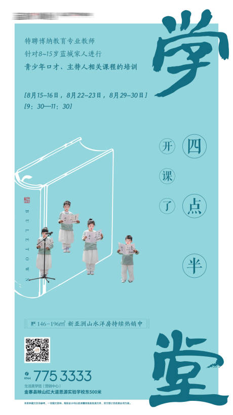 源文件下載【四點半學堂海報】編號：88710002557068679