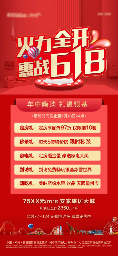 源文件下载【618热销海报】编号：69090002694051533