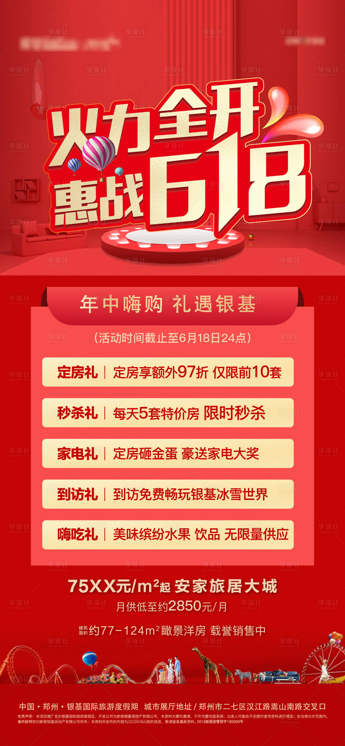 源文件下載【享設(shè)計(jì)】搜索編號(hào)：69090002694051533【618熱銷海報(bào)】