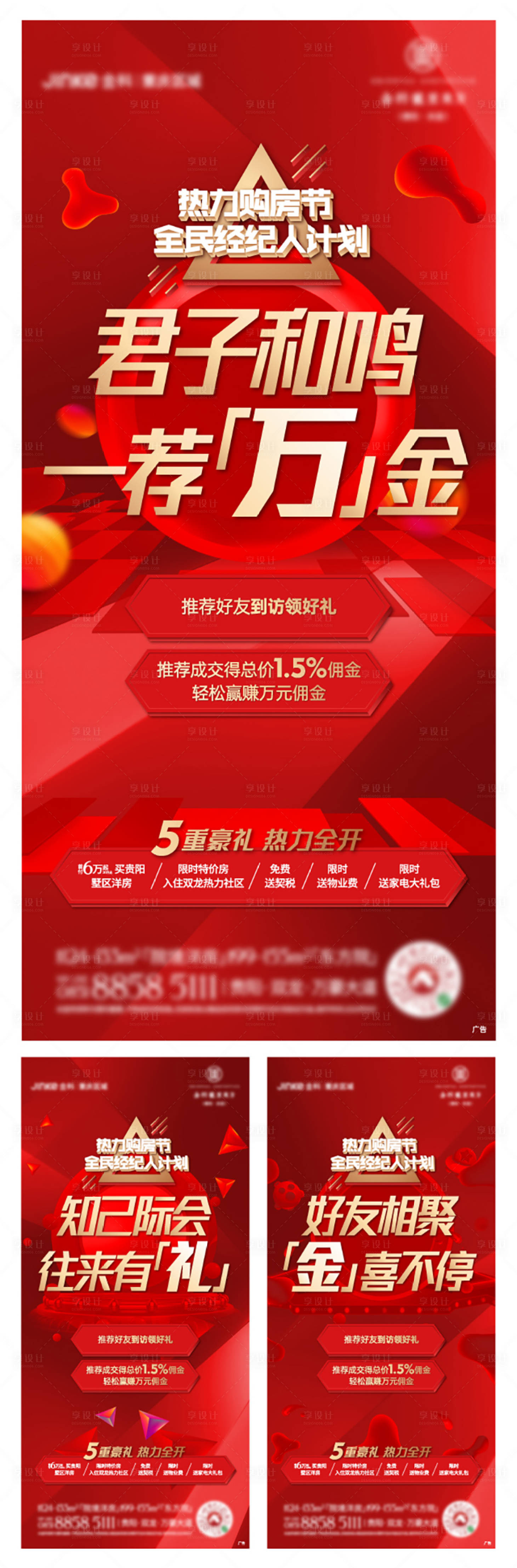 源文件下載【享設計】搜索編號：45660002696467313【老帶新激勵促銷系列海報】