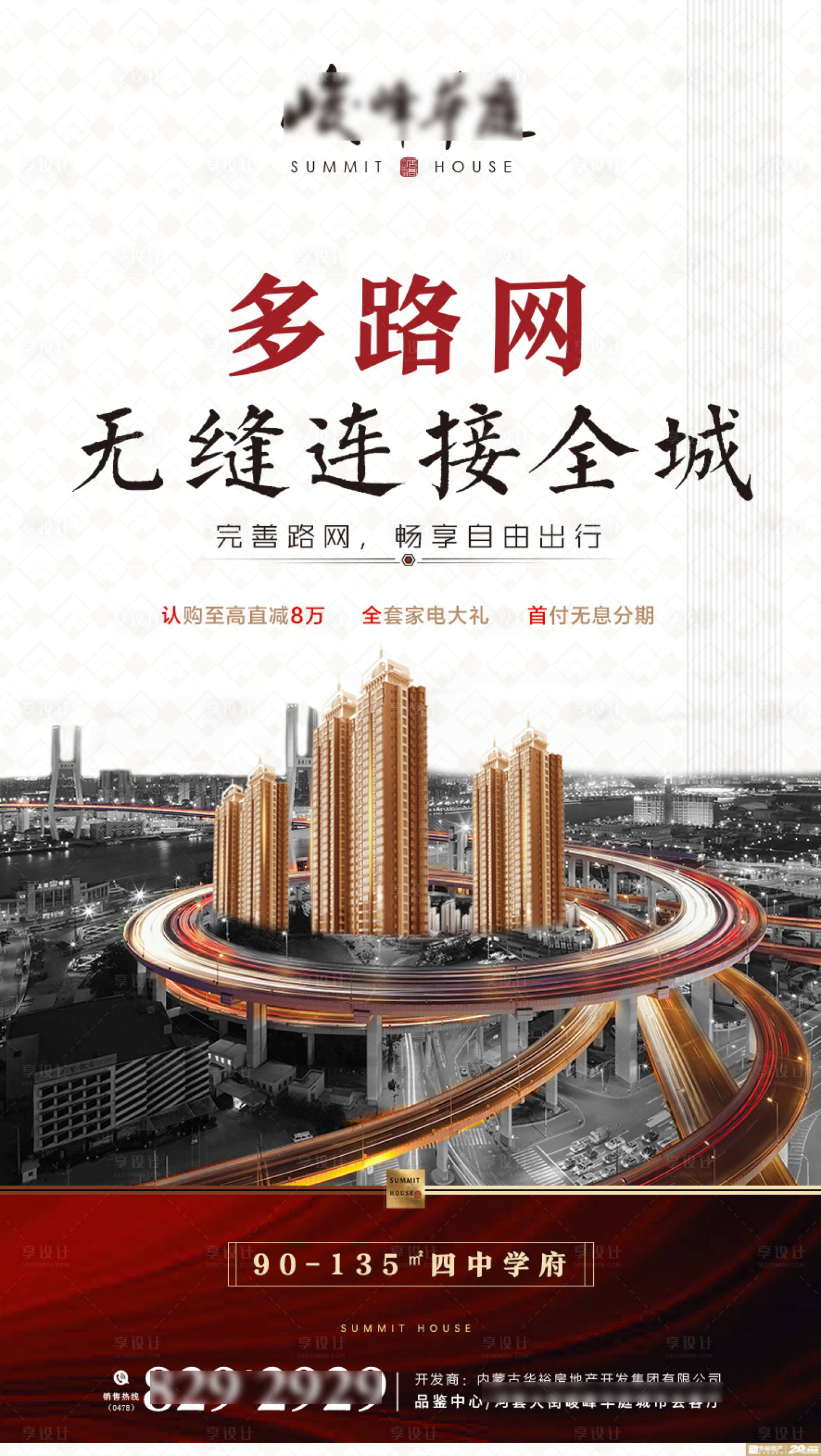 源文件下载【享设计】搜索编号：79540002477801707【地产海报】