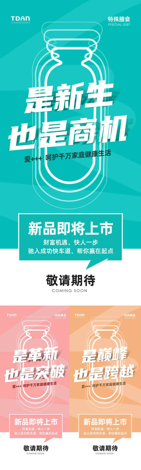 源文件下载【朋友圈产品预热系列海报】编号：20600002599981232