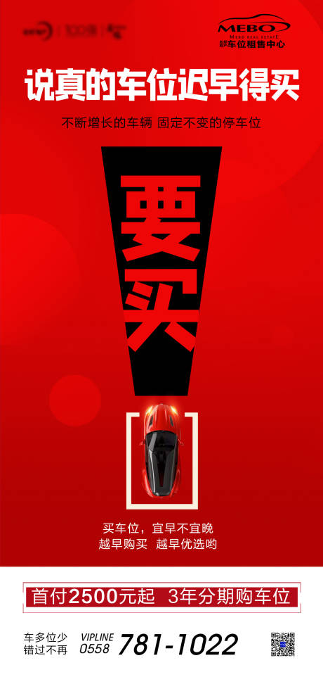 源文件下载【车位宣传海报】编号：82490002584998076