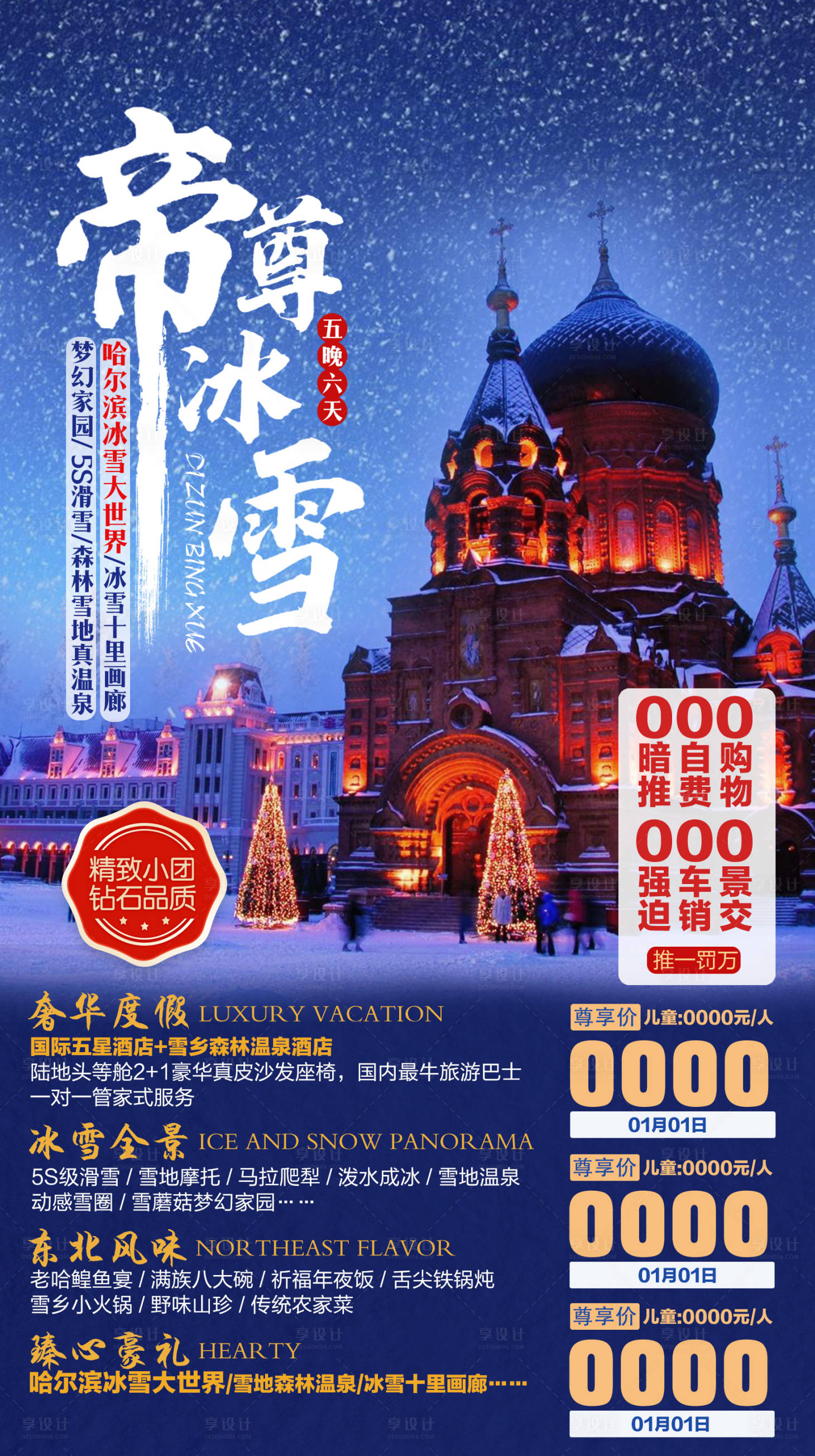 源文件下載【享設計】搜索編號：64670002664237063【冰雪】