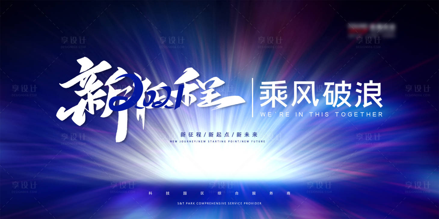 源文件下载【享设计】搜索编号：65350002475349598【2021新征程年会背景板】