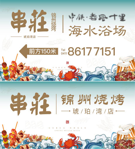 源文件下载【园区户外烧烤店指示牌】编号：23470002584651874