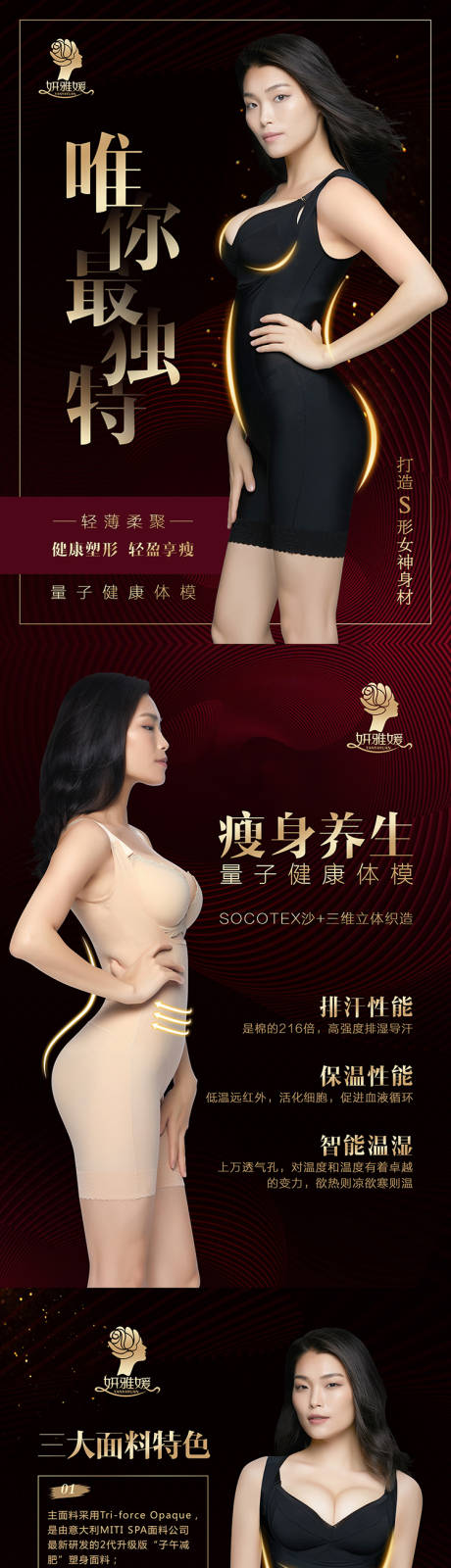源文件下载【塑身衣系列移动端海报】编号：99140002601349621