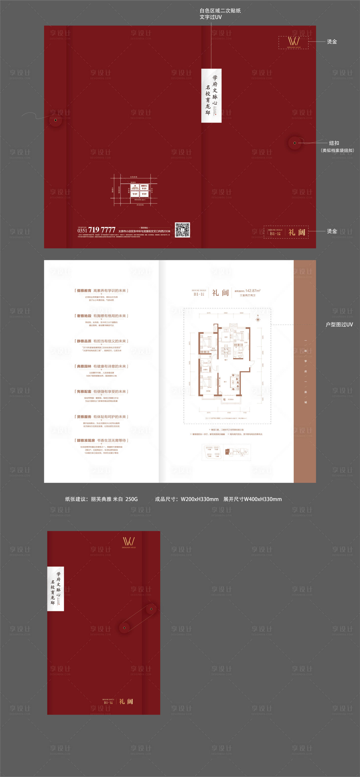源文件下載【享設(shè)計(jì)】搜索編號(hào)：79310002729963929【房地產(chǎn)創(chuàng)意戶型折頁】