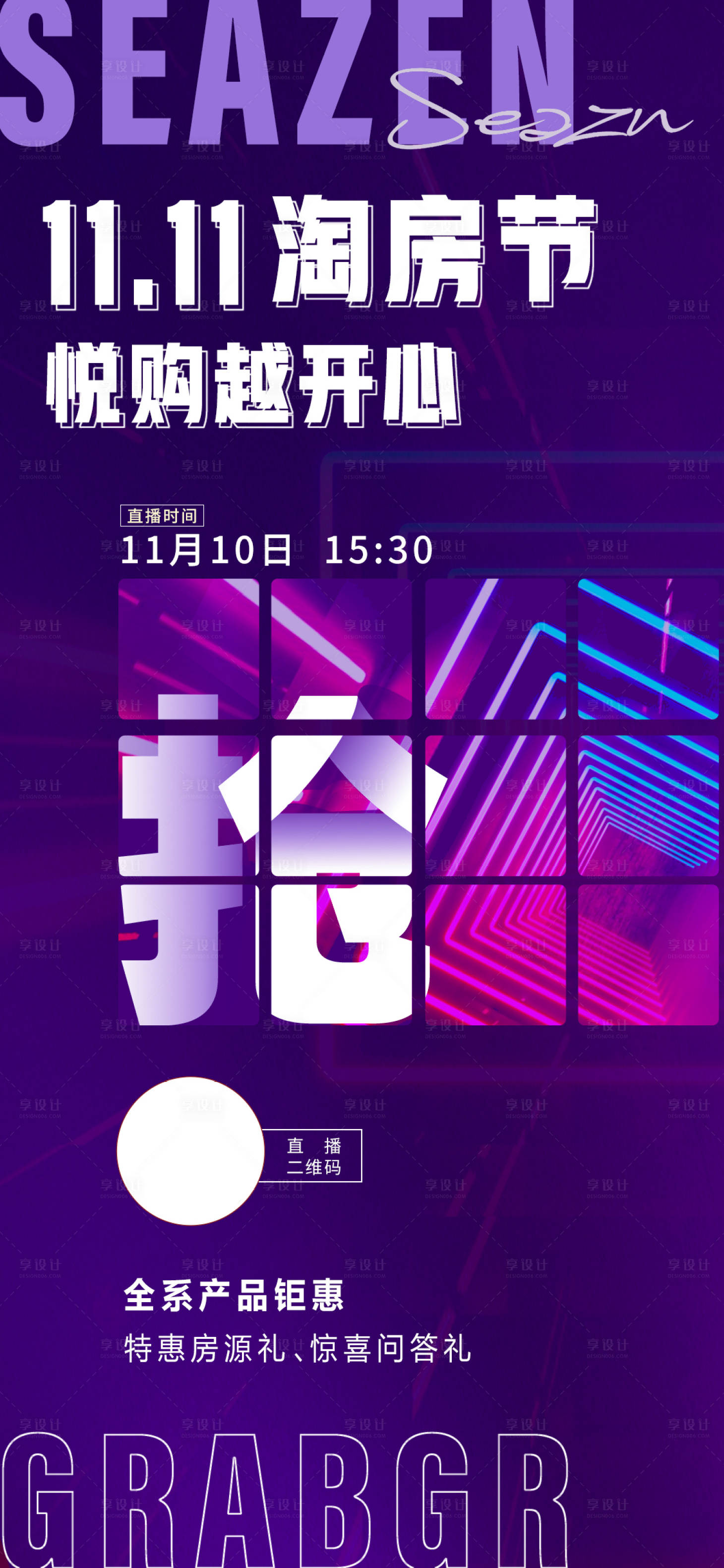 源文件下載【享設(shè)計(jì)】搜索編號(hào)：57600002507893003【雙十一直播前宣】