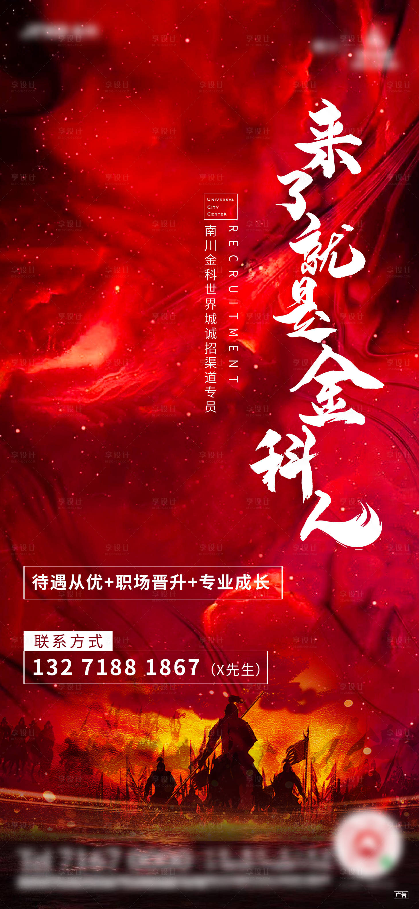 源文件下載【招聘移動端海報】編號：54720002687694366