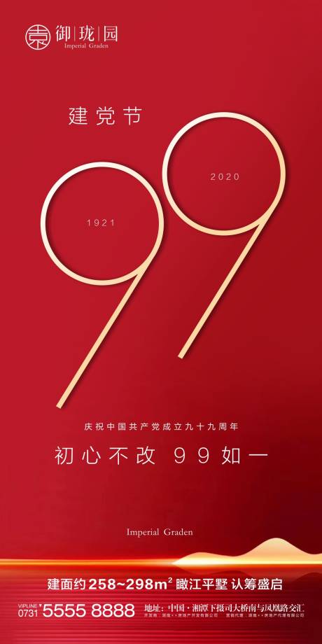 源文件下载【房地产七一建党节微信海报】编号：88110002494112507