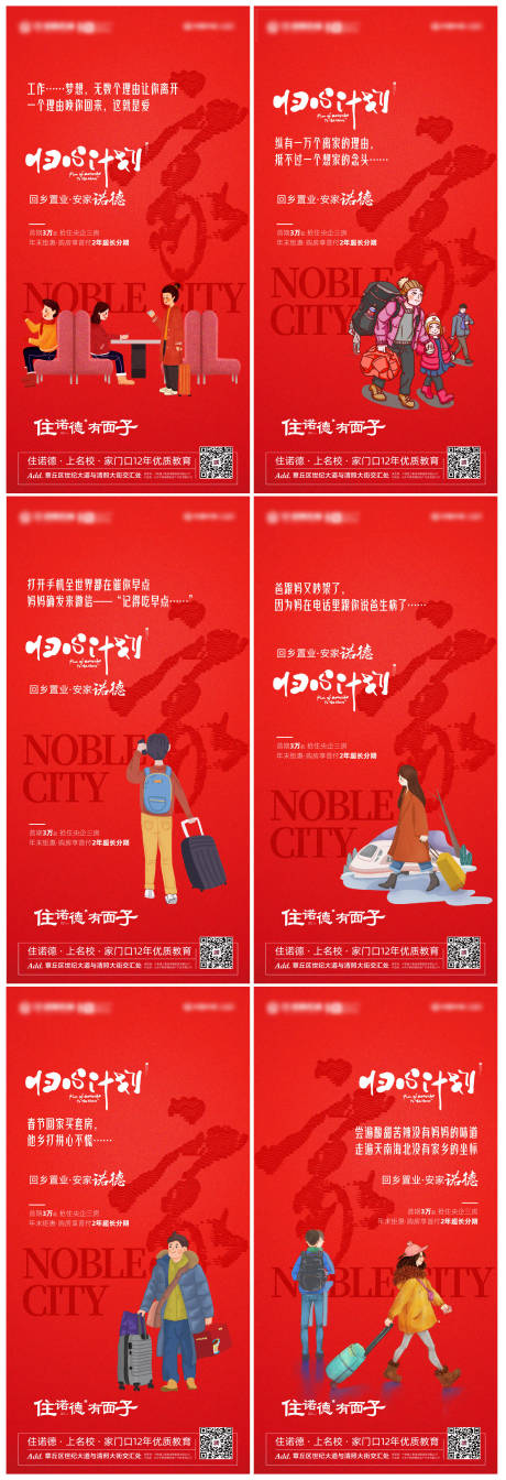 源文件下载【地产返乡置业系列海报】编号：20201130142340325