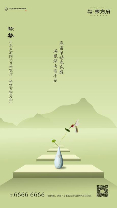 源文件下载【享设计】搜索编号：64910002498055642【惊蛰中式意境地产节气海报】