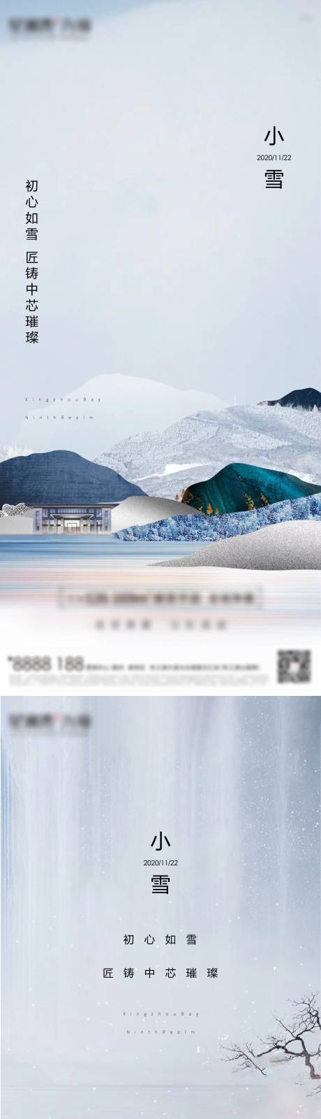 源文件下载【享设计】搜索编号：78090002576822167【地产小雪节气海报】