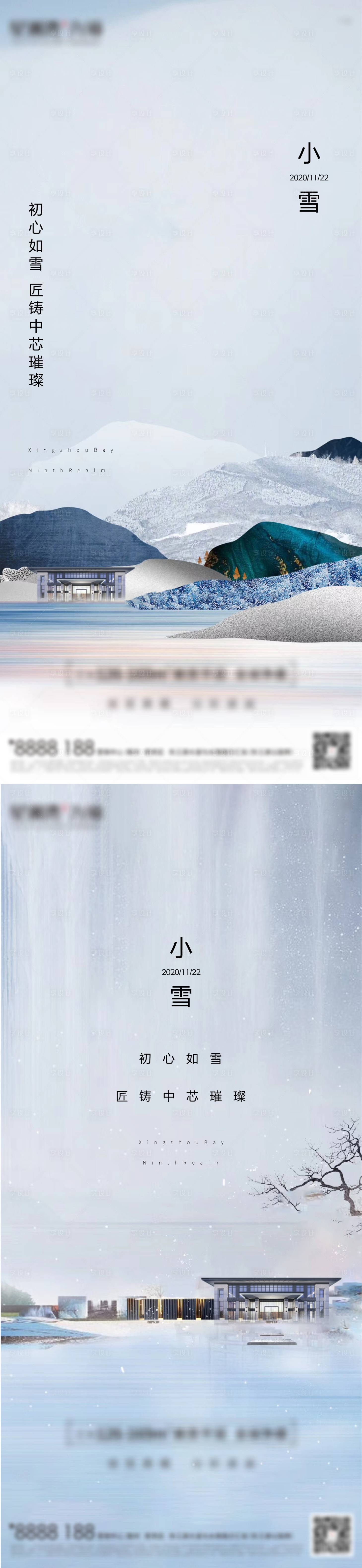 编号：20201115221009246【享设计】源文件下载-地产小雪节气海报