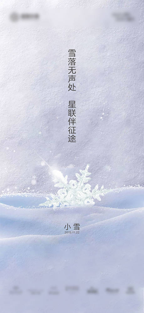 源文件下载【小雪节气地产海报】编号：20201119094146426