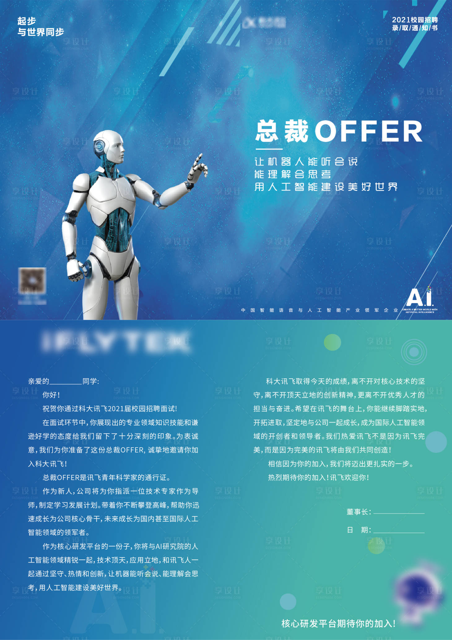 源文件下載【享設計】搜索編號：32650002619095256【科技感邀請函聘書】