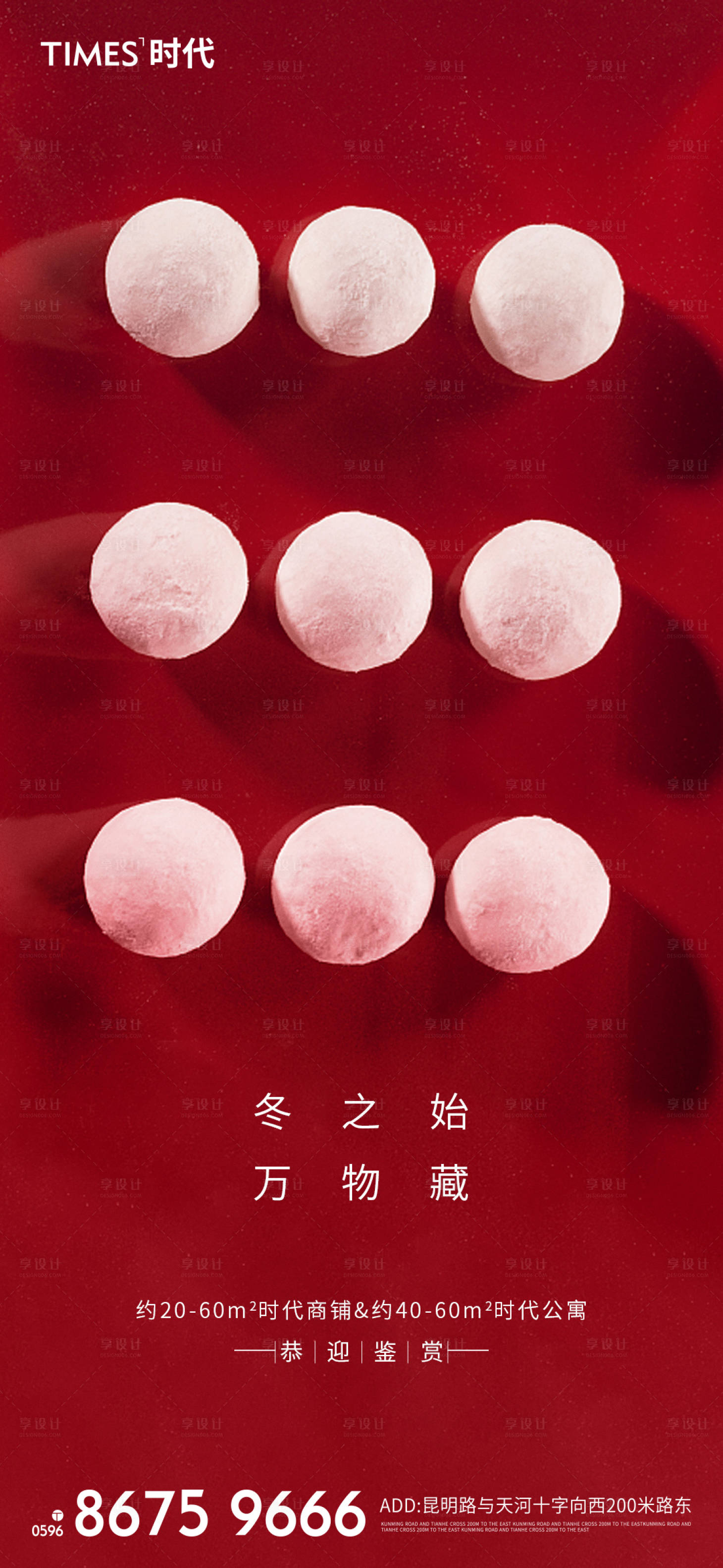 源文件下载【享设计】搜索编号：15620002734795297【冬至】