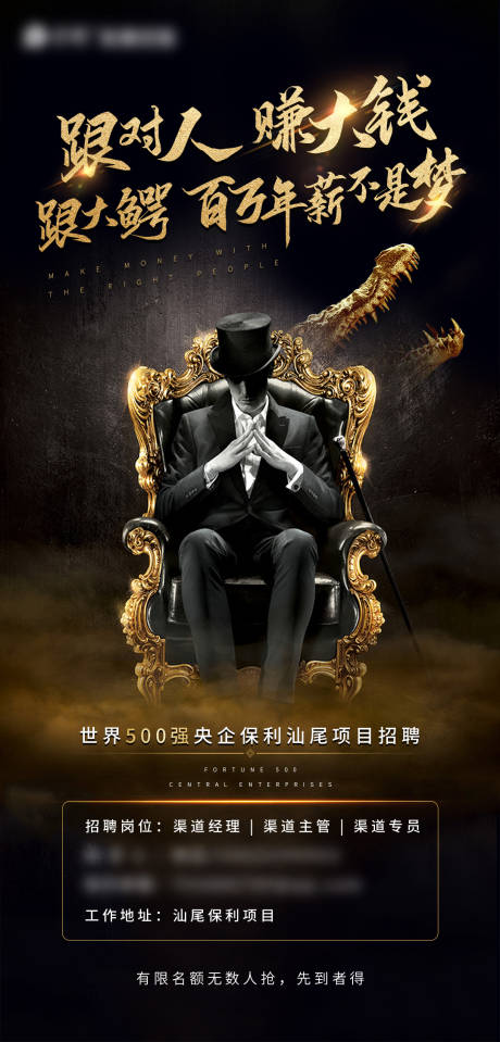 源文件下载【地产黑金招聘海报】编号：70050002549328838