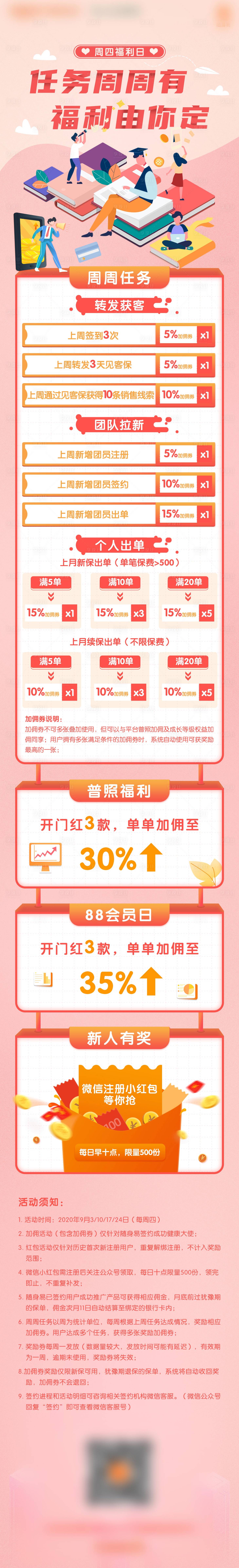 源文件下载【享设计】搜索编号：21870002740028661【保险佣金活动长图】