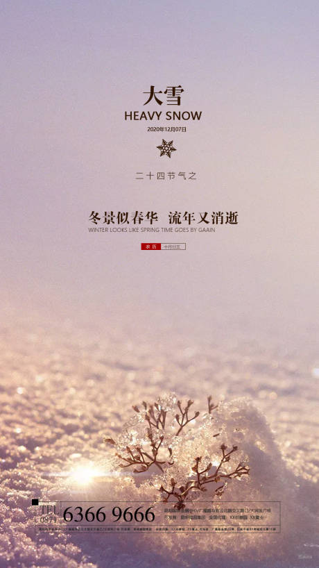 源文件下載【享設(shè)計】搜索編號：12220002662165611【大雪節(jié)氣海報】