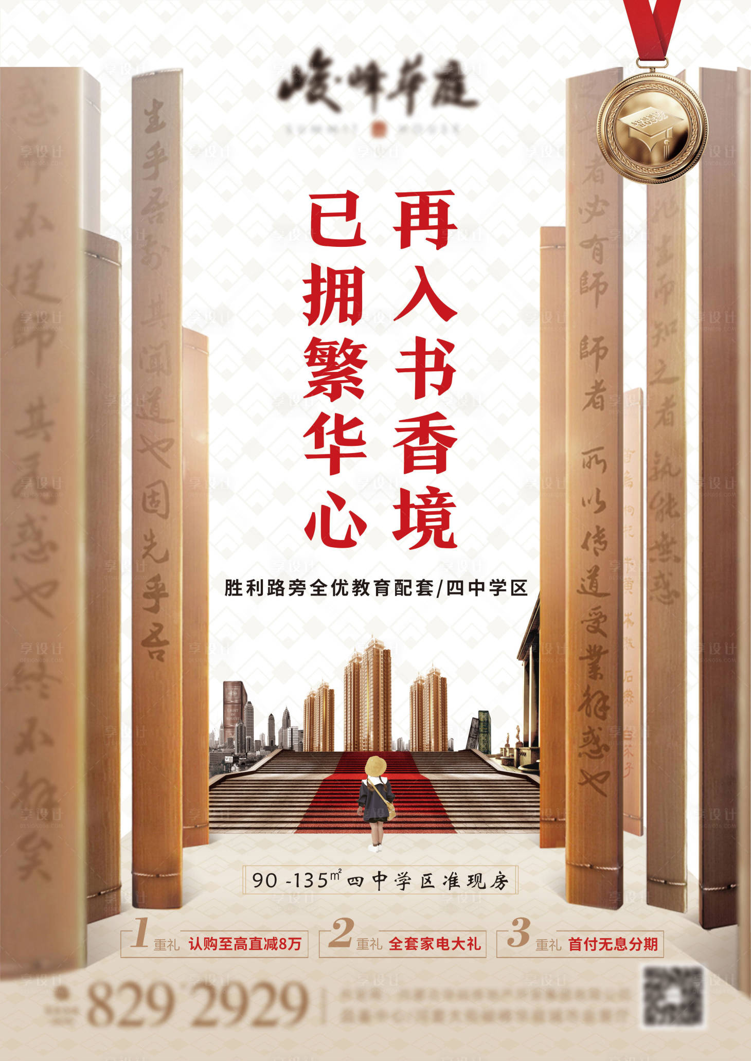 源文件下載【享設(shè)計】搜索編號：19260002474165517【地產(chǎn)報紙廣告】