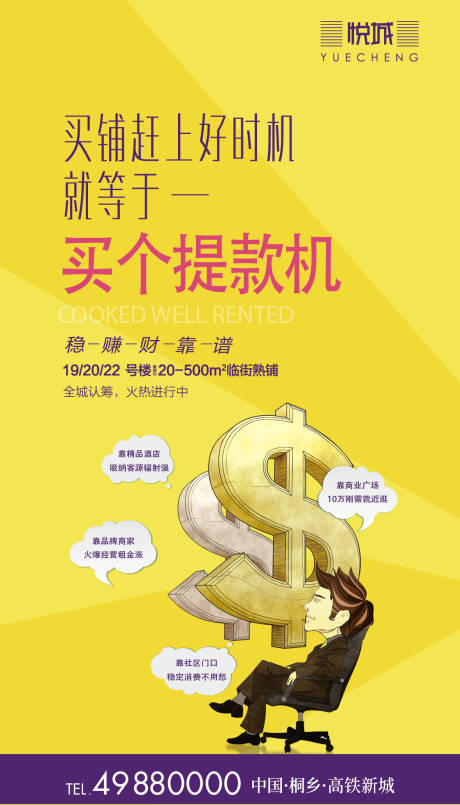 源文件下载【享设计】搜索编号：97880002449933004【商铺价值点移动端海报】