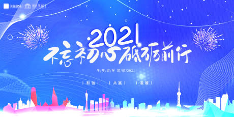源文件下載【地產2021年會活動展板】編號：37690002677799375