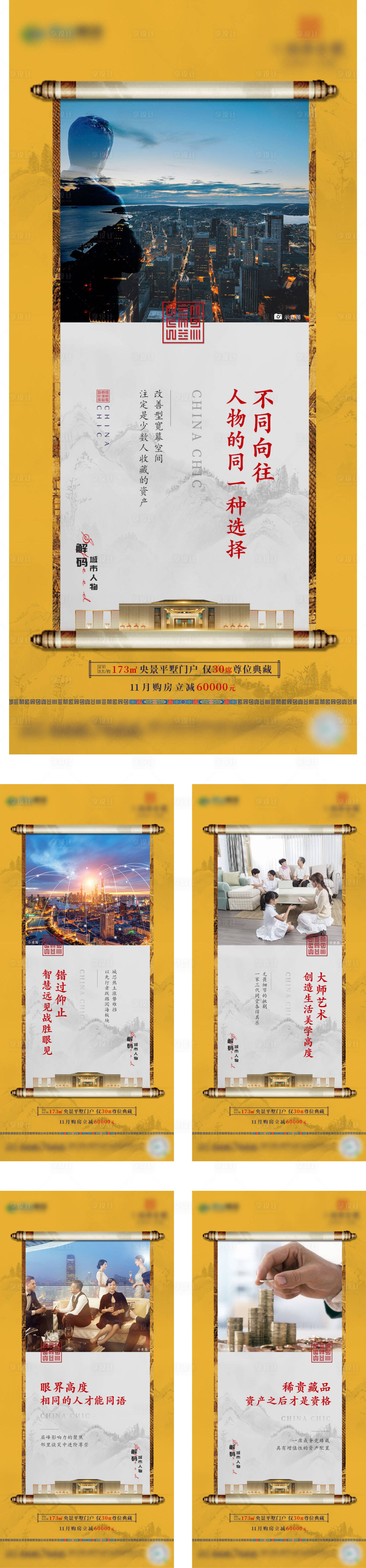 源文件下載【享設(shè)計(jì)】搜索編號(hào)：74500002666344607【地產(chǎn)中式價(jià)值點(diǎn)海報(bào)】