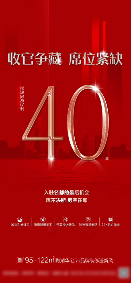 源文件下載【收官倒計時海報】編號：92870002620794816