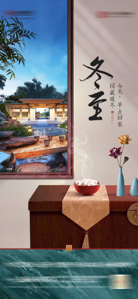 源文件下載【享設計】搜索編號：76670002678598102【地產冬至微單】