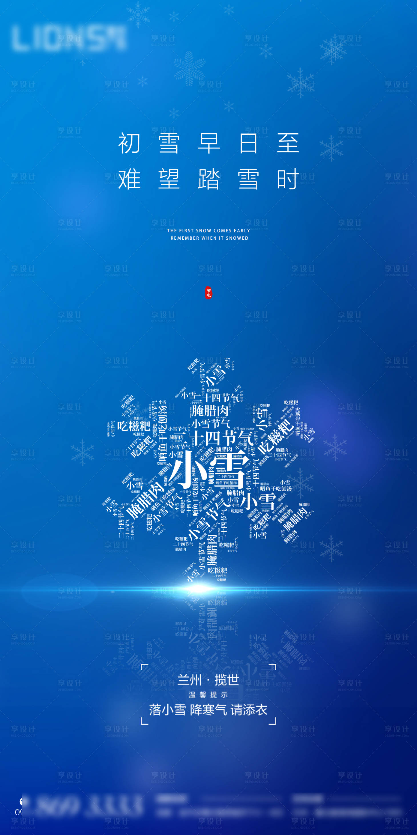 源文件下载【享设计】搜索编号：52630002633713562【小雪】