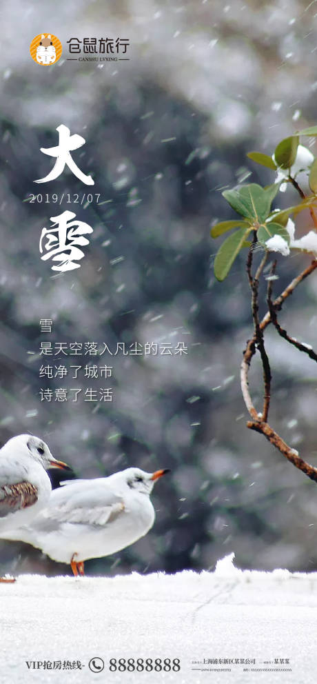 源文件下载【二十四节气大雪】编号：20201103231932464