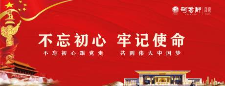 源文件下载【党政围挡广告展板】编号：96650002459402734