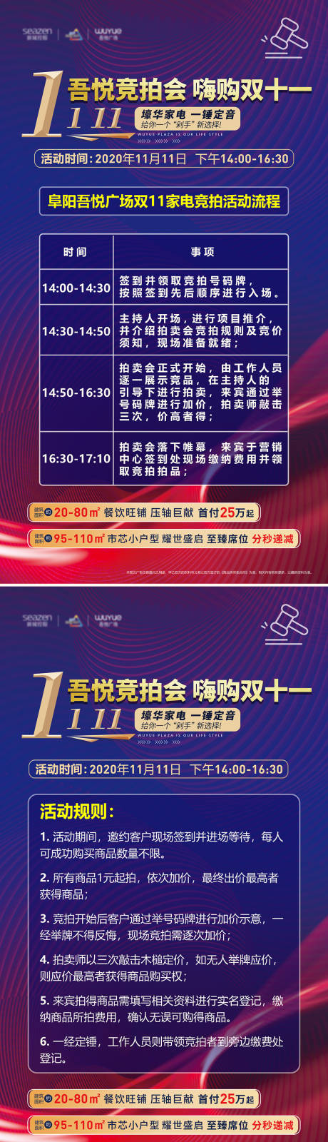 源文件下载【享设计】搜索编号：32310002521398394【双11活动流程系列海报】