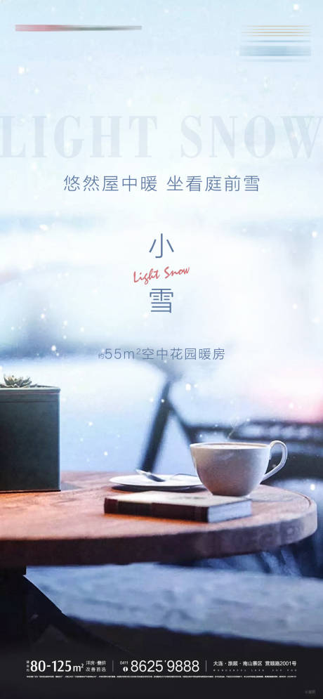 源文件下載【地產小雪節氣海報】編號：40400002653154154