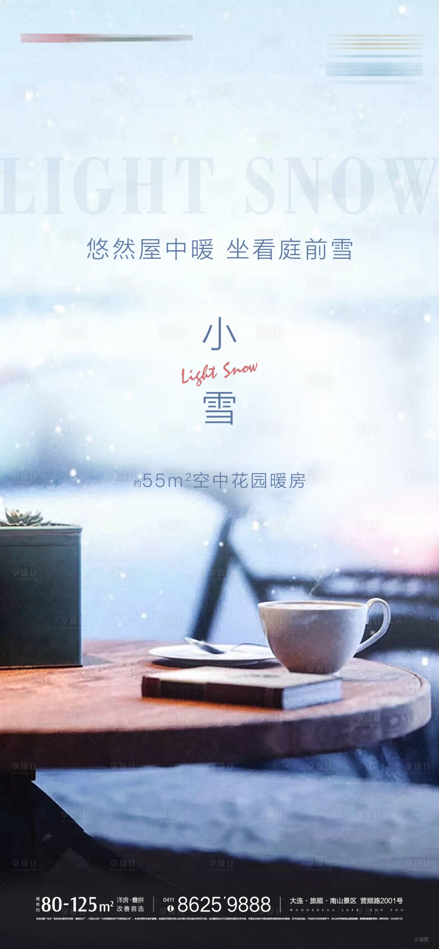 源文件下載【地產小雪節氣海報】編號：40400002653154154