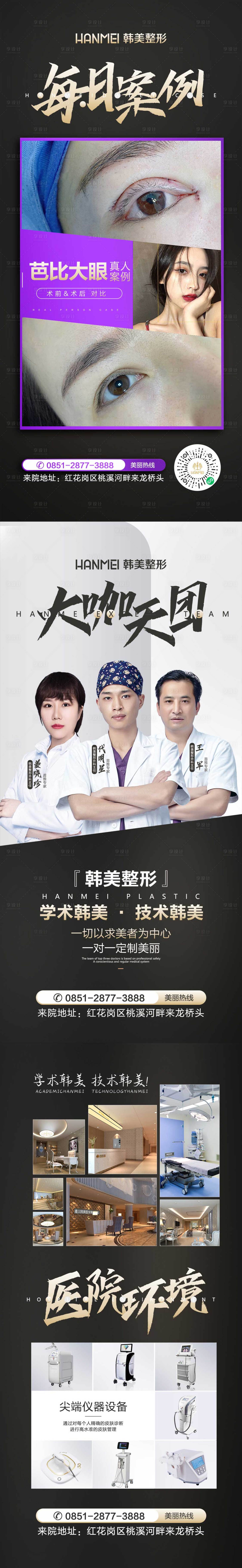 源文件下载【医美整形美容微信专场系列海报】编号：89100002514466044