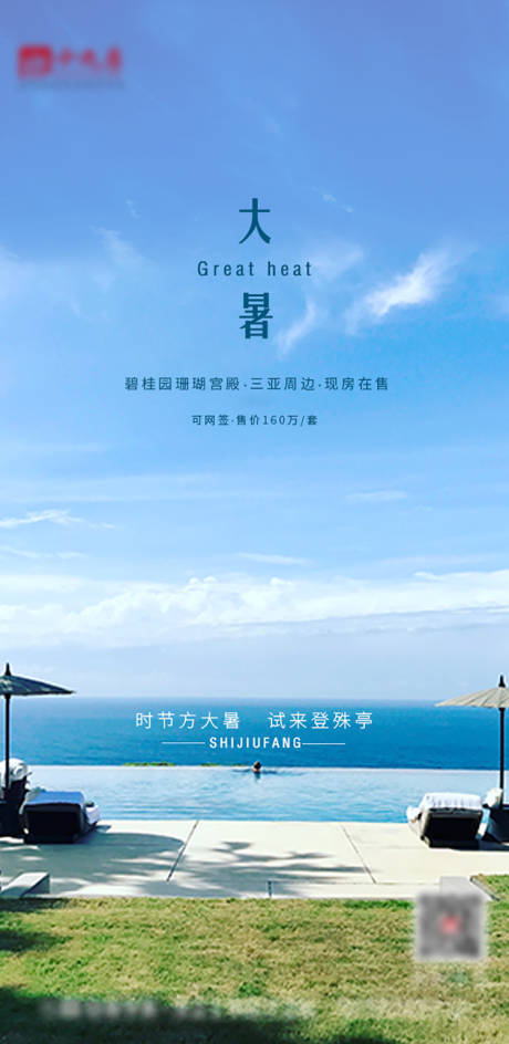 源文件下载【大暑节气海报】编号：45940002674129661
