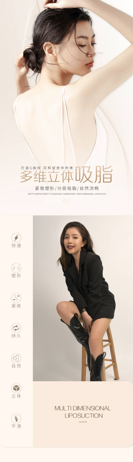 源文件下载【整形美容医院吸脂塑形电商详情页】编号：48040002629654089