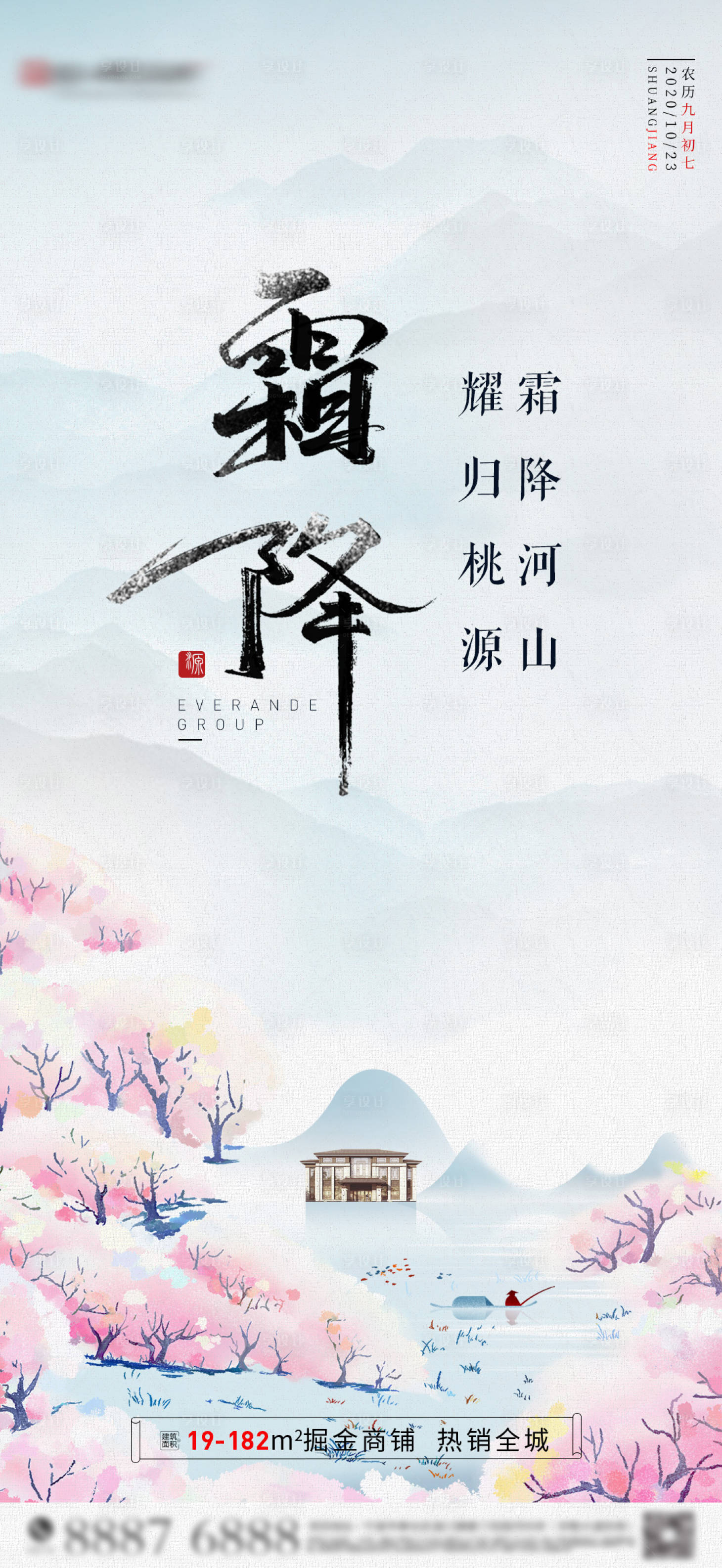 源文件下载【地产霜降节气海报】编号：62290002454913466