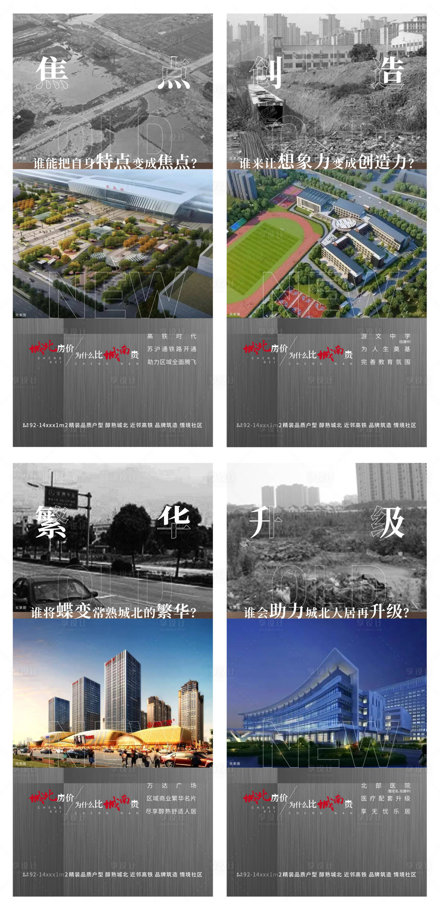源文件下載【地產配套刷屏海報】編號：31640002550832968