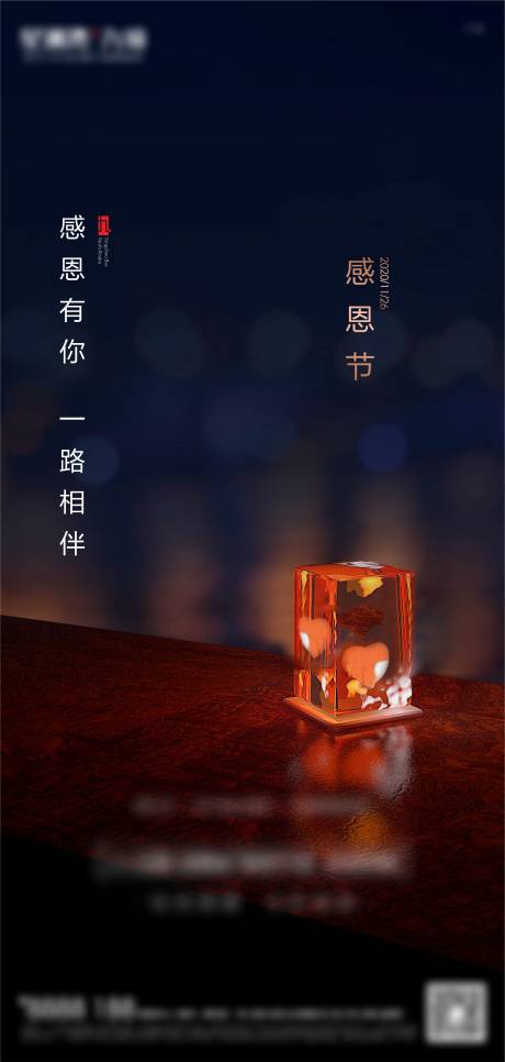 源文件下载【地产感恩节单图】编号：80720002652614135